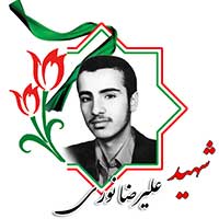 شهید علیرضا نوری