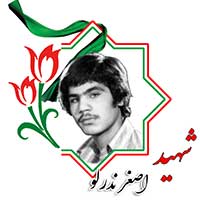 شهید اصغر ندرلو