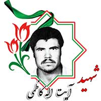 شهید آیت الله کاظمی