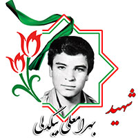 شهید بهرامعلی بیگدلی