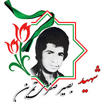 شهید بصیر صفری تمرینی