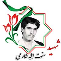 شهید عزت الله طارمی