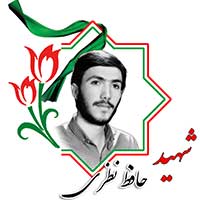 شهید حافظ نظری