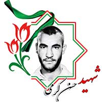 شهید حسن کرمی