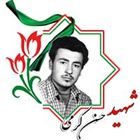 شهید حسن کرمی