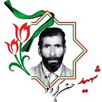 شهید حسن کردلو