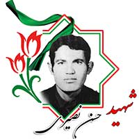 شهید حسن نصیری