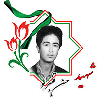 شهید حسن قنبرلو