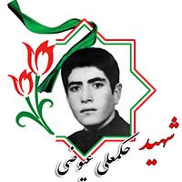 شهید حکمعلی عیوضی