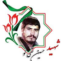 شهید حسین نقی لو