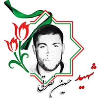 شهید حسین نصرتی