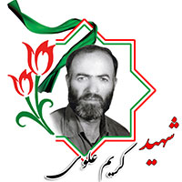 شهید کریم علوی