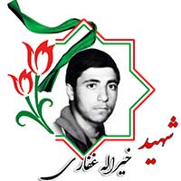 شهید خیرالله غفاری