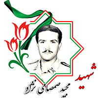 شهید مجید صمصامی نژاد