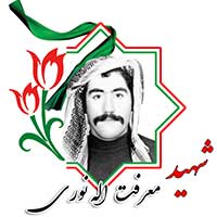 شهید معرفت الله نوری
