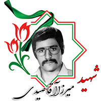شهید میرزاآقا صیدی