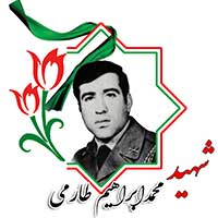 شهید محمد ابراهیم طارمی