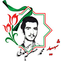 شهید محمدحسن بیگدلی