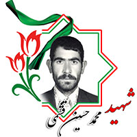شهید محمدحسین قشمی
