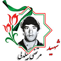 شهید مرتضی بیگدلی