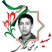 شهید مرتضی غفاری