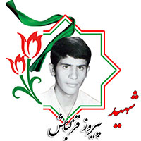 شهید پیروز قزلباش
