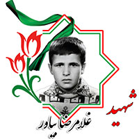 شهید غلامرضا بیاور