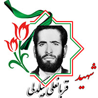 شهید قربانعلی بیگدلی