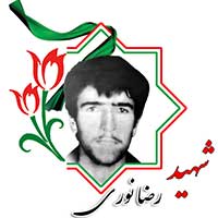 شهید رضا نوری