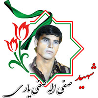 شهید صفی الله صفیاری