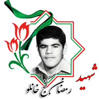 شهید رمضان گنج خانلو