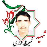 شهید شیرالله طارمی