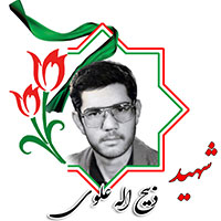 شهید ذبیح الله علوی