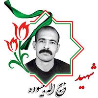 شهید ذبیح الله بیسوده