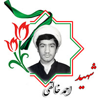 شهید احمد خالقی