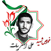 شهید علی اصغر بیات