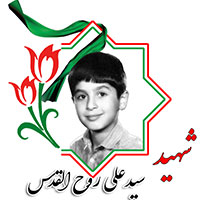 شهید سیدعلی روح القدس