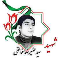 شهید سیدعلیرضا خالقی