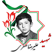 شهید علیرضا صفری