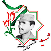 شهید عشقعلی بیات