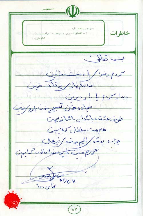 غلام همت سلطان کربلایم من( دستخط اسماعیل ملحونی)