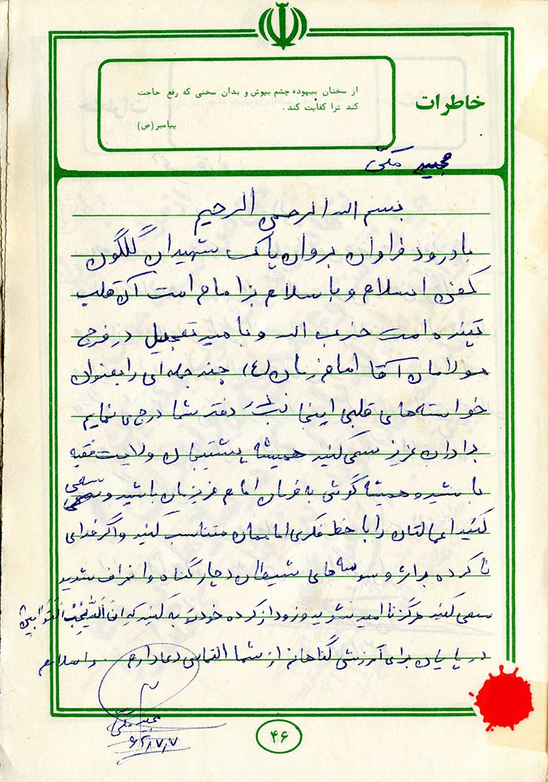 اعمالمان را با خط فکری اماممان متناسب کنیم