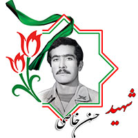 شهید حسن خاصی