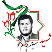 شهید حسین قاسم لو