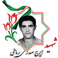 شهید ایرج صدری رباطی