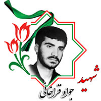 شهید جواد قراخانی