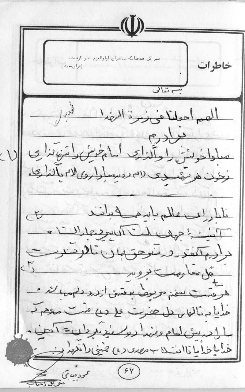 ز خون هر شهید لاله دمیده