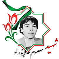 شهید معصوم خدابنده‌لو