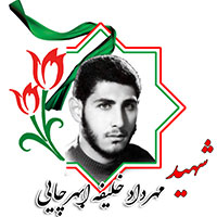 شهید مهرداد خلیفه ابهرچایی