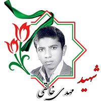 شهید مهدی خالقی